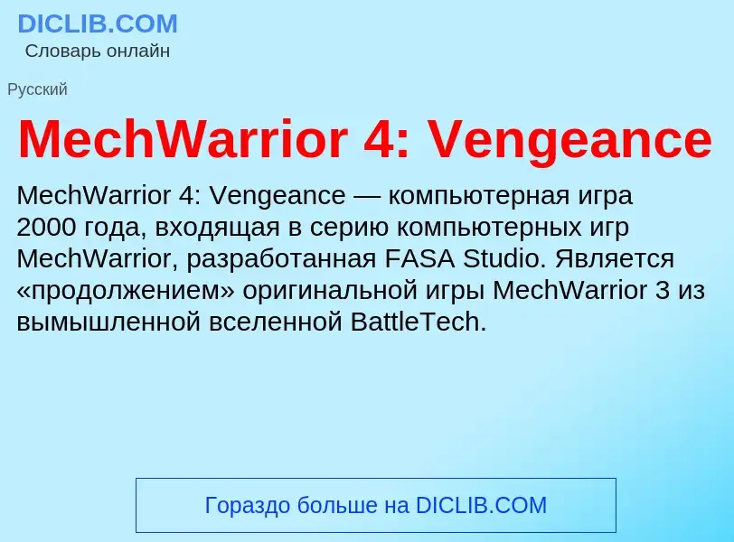 Was ist MechWarrior 4: Vengeance - Definition