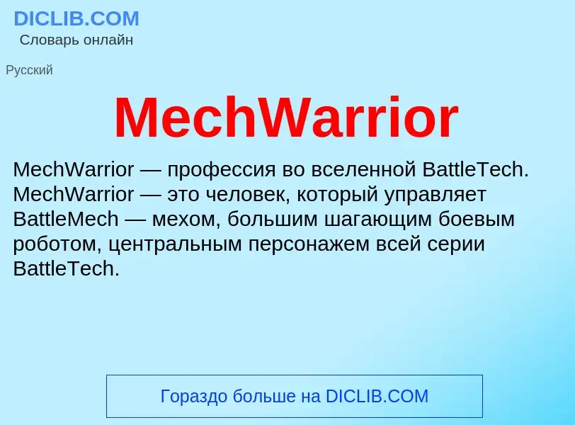 Was ist MechWarrior - Definition