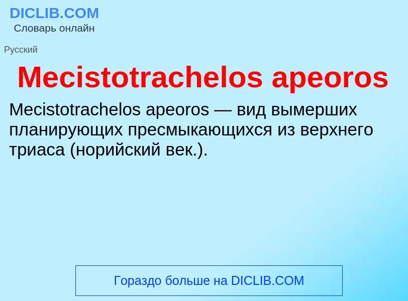 Was ist Mecistotrachelos apeoros - Definition