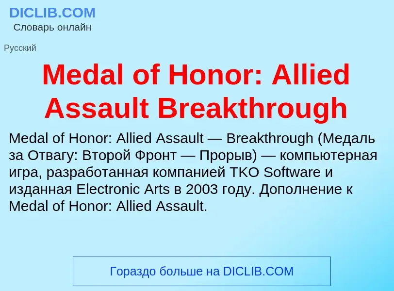 Was ist Medal of Honor: Allied Assault Breakthrough - Definition