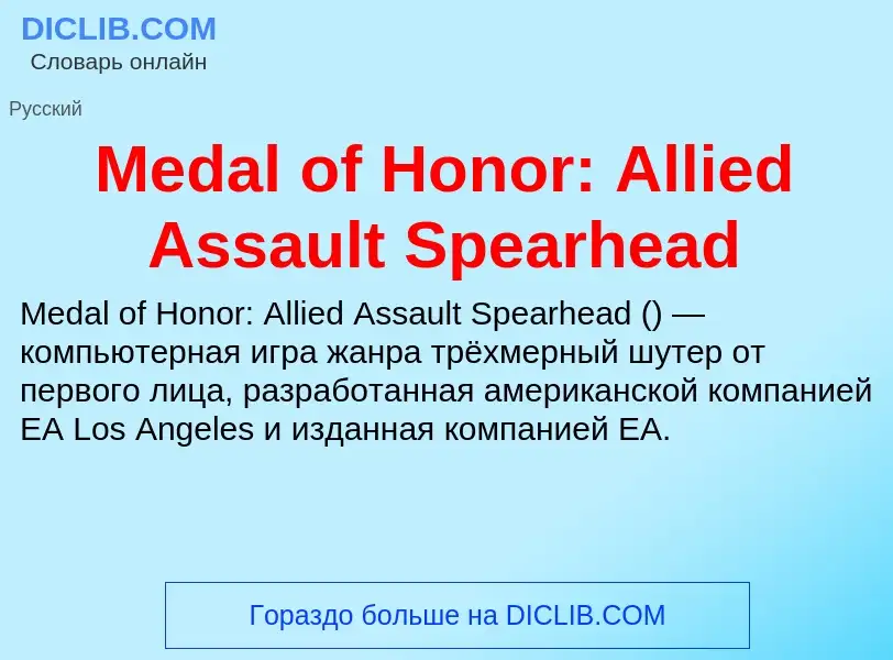 Was ist Medal of Honor: Allied Assault Spearhead - Definition