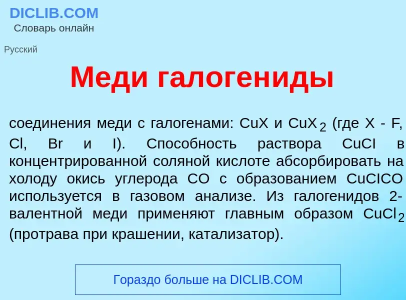 ¿Qué es М<font color="red">е</font>ди галоген<font color="red">и</font>ды? - significado y definició