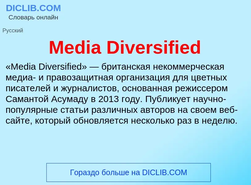 Was ist Media Diversified - Definition