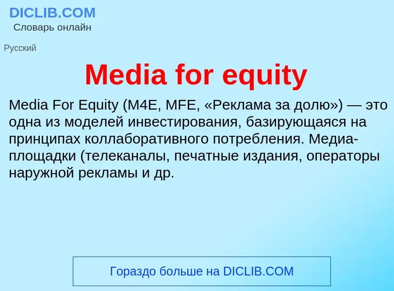 Was ist Media for equity - Definition