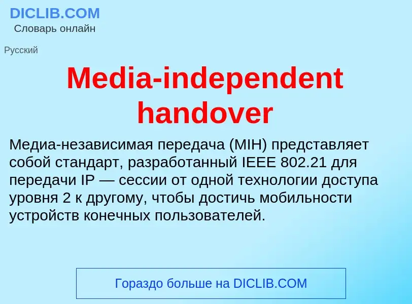 Was ist Media-independent handover - Definition