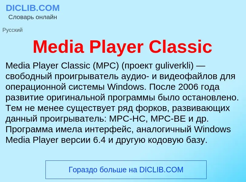 Was ist Media Player Classic - Definition