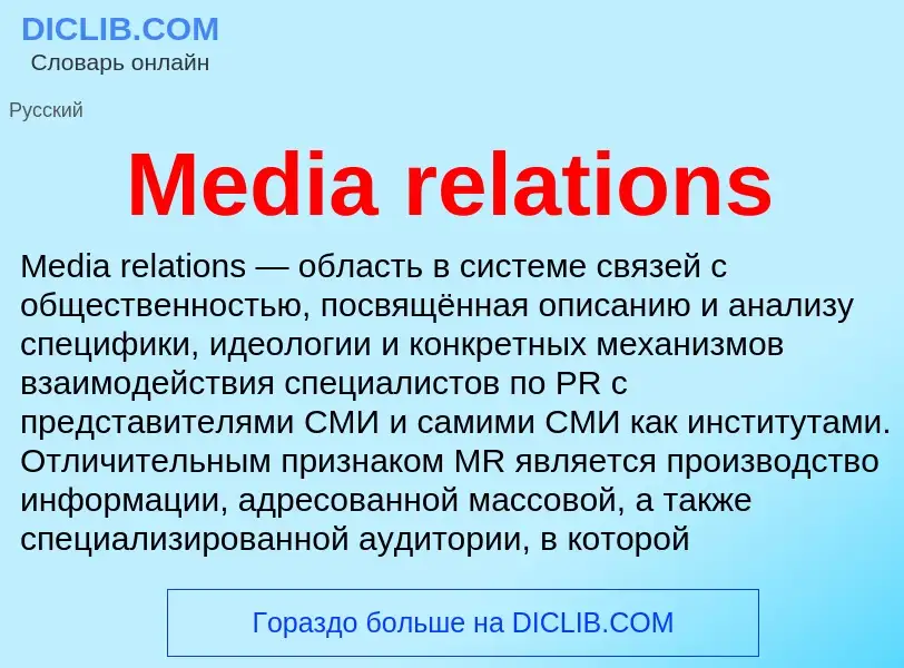 Was ist Media relations - Definition