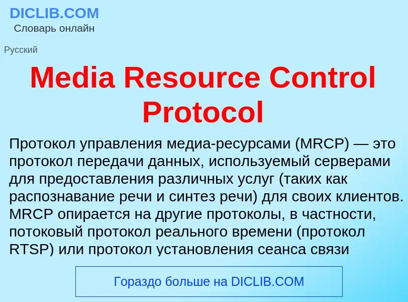 Was ist Media Resource Control Protocol - Definition