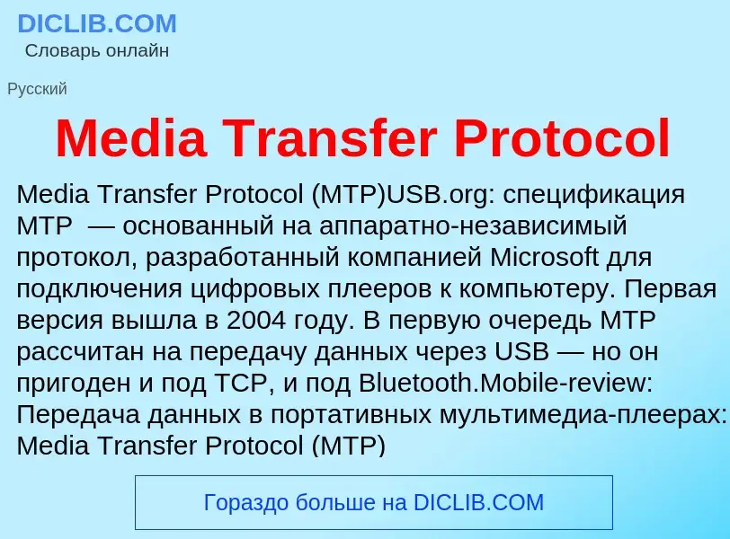 Was ist Media Transfer Protocol - Definition