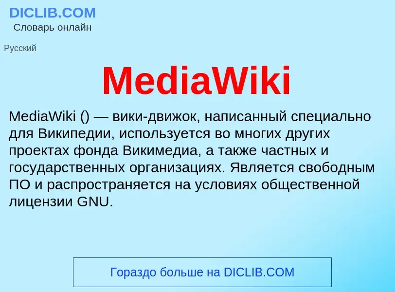 Was ist MediaWiki - Definition