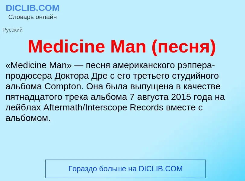 Was ist Medicine Man (песня) - Definition