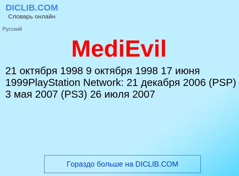 Was ist MediEvil - Definition