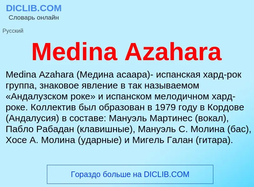 Was ist Medina Azahara - Definition