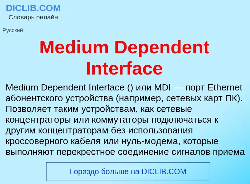 What is Medium Dependent Interface - meaning and definition