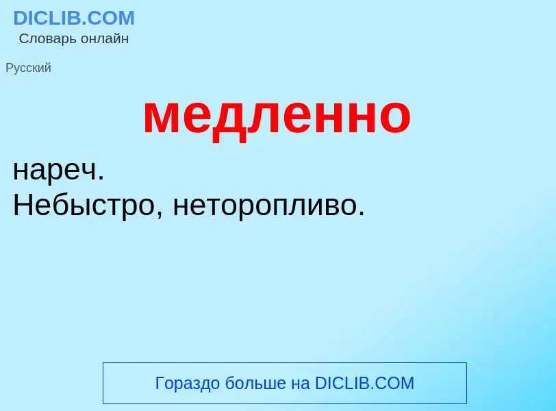 O que é медленно - definição, significado, conceito