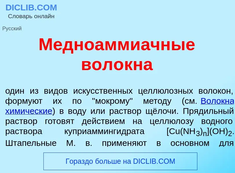 Was ist М<font color="red">е</font>дноамми<font color="red">а</font>чные вол<font color="red">о</fon