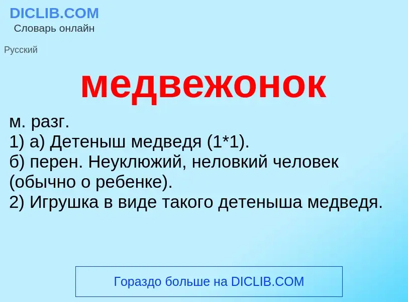 ¿Qué es медвежонок? - significado y definición