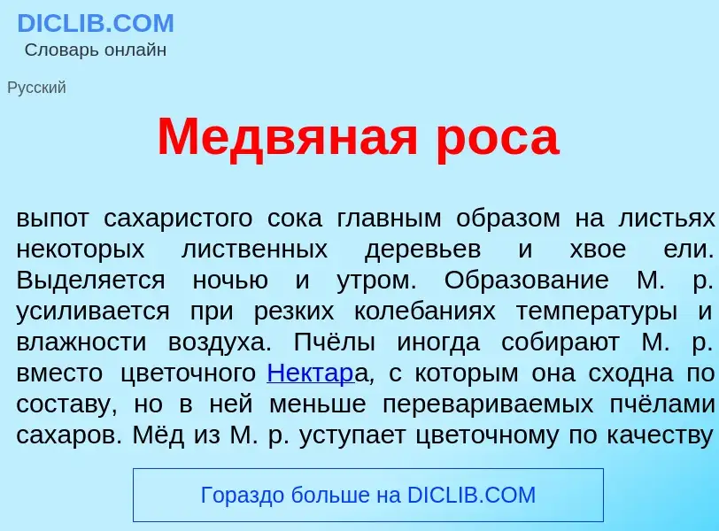 O que é Медв<font color="red">я</font>ная рос<font color="red">а</font> - definição, significado, co