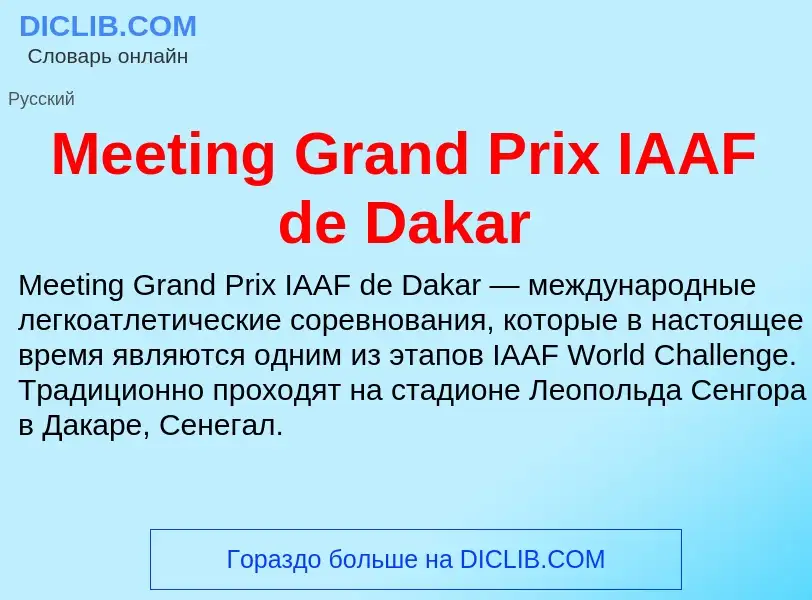 Was ist Meeting Grand Prix IAAF de Dakar - Definition