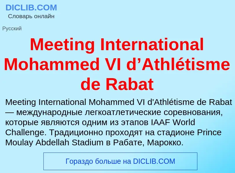 Was ist Meeting International Mohammed VI d’Athlétisme de Rabat - Definition