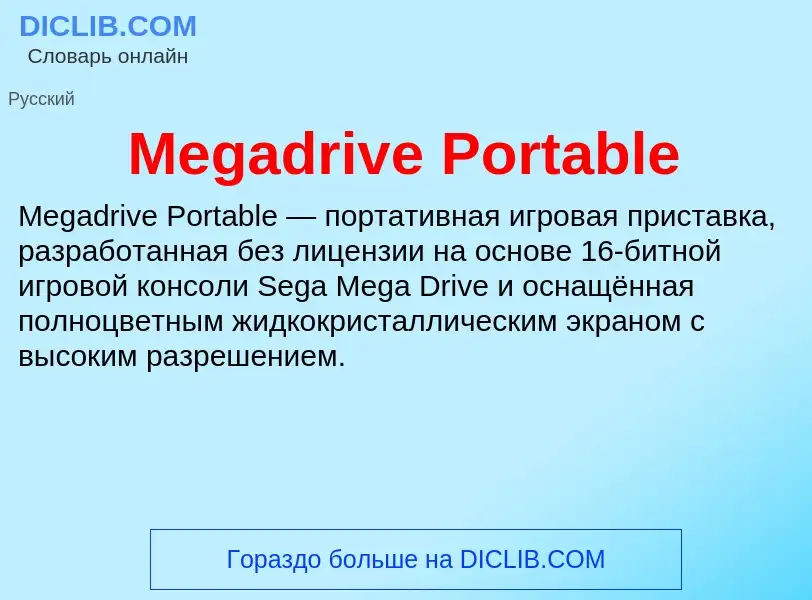 What is Megadrive Portable - meaning and definition