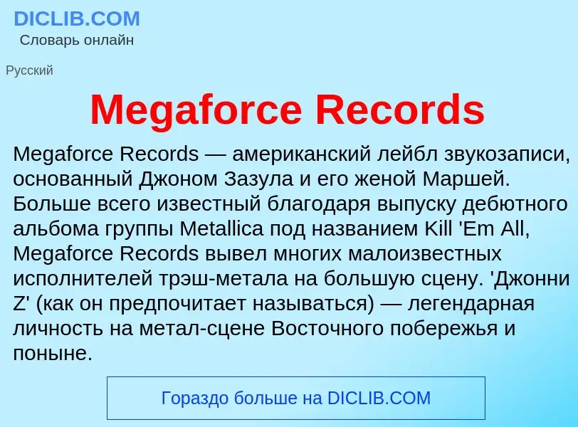 Was ist Megaforce Records - Definition