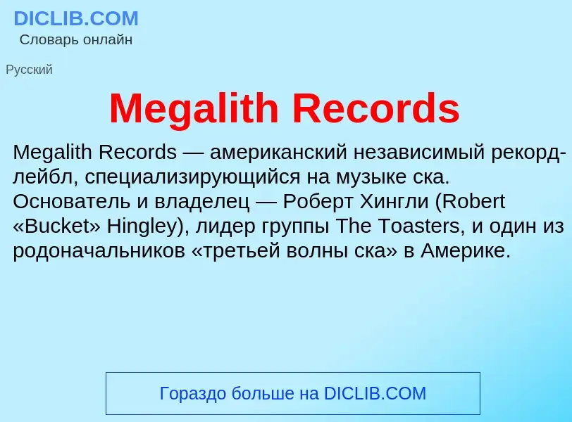 Was ist Megalith Records - Definition