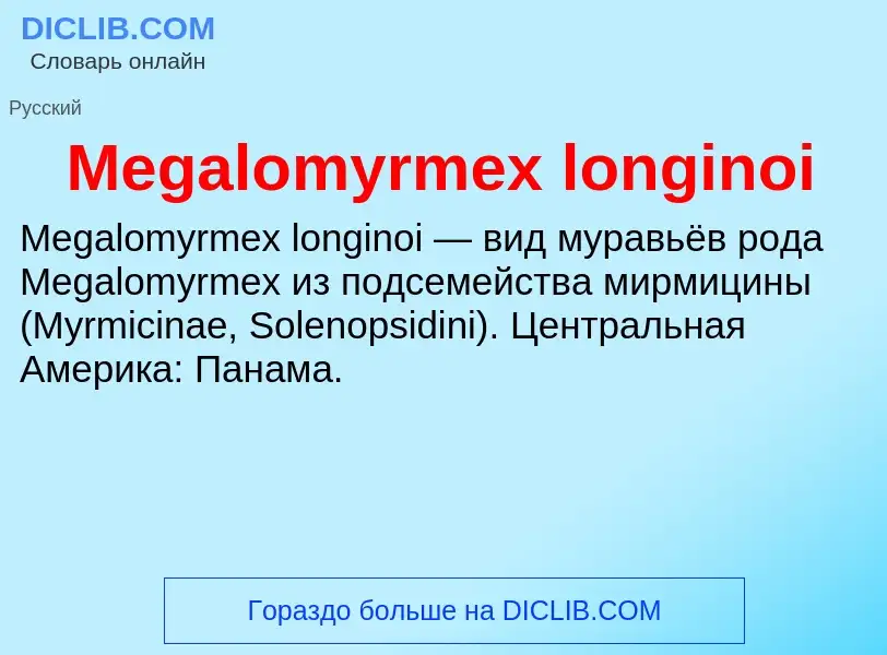 Was ist Megalomyrmex longinoi - Definition