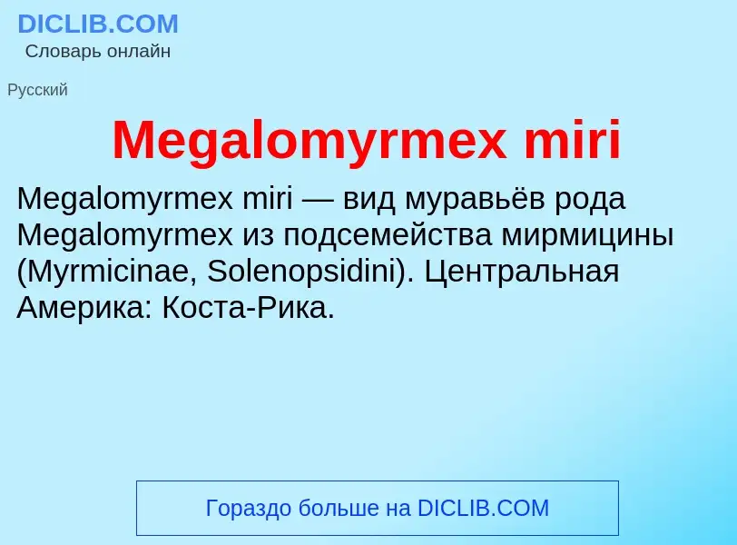 Was ist Megalomyrmex miri - Definition