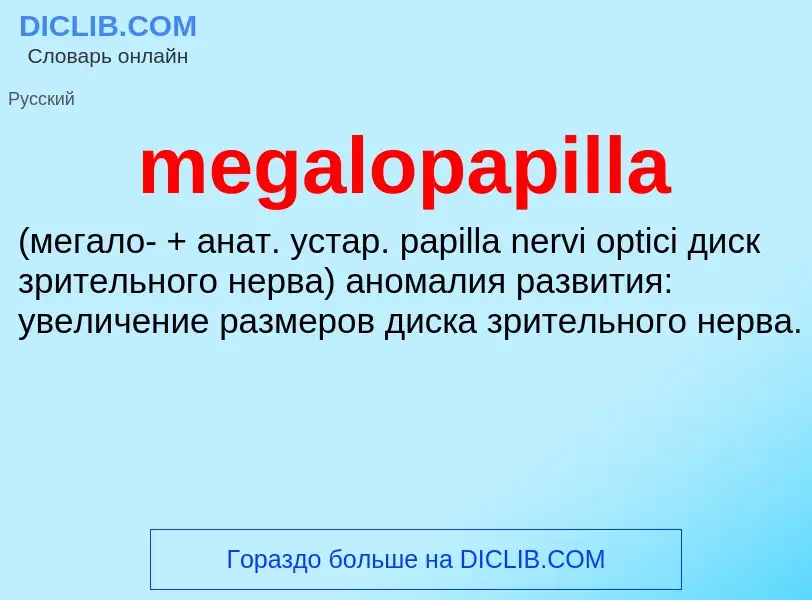 What is megalopapilla  - definition