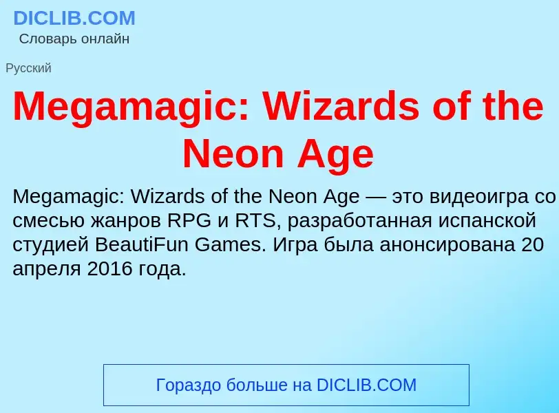 Τι είναι Megamagic: Wizards of the Neon Age - ορισμός