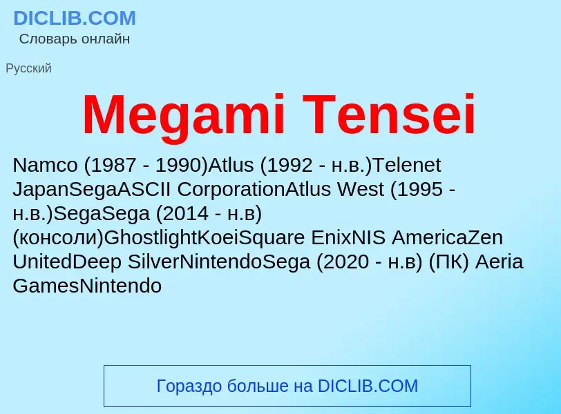 Was ist Megami Tensei - Definition