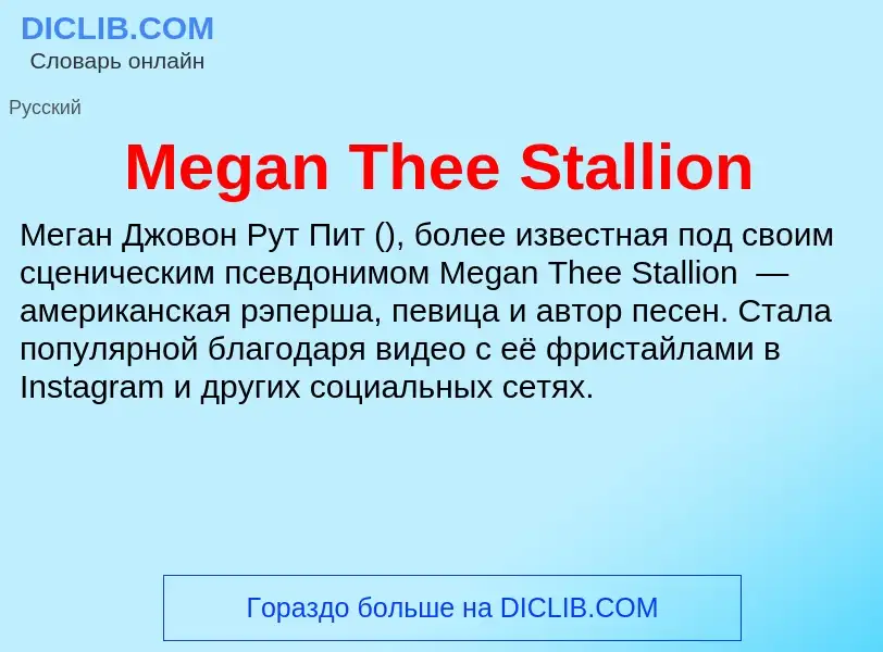 Was ist Megan Thee Stallion - Definition