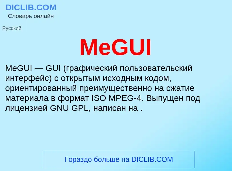 Was ist MeGUI - Definition