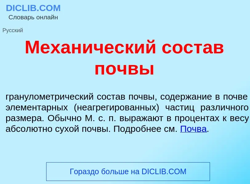 What is Механ<font color="red">и</font>ческий сост<font color="red">а</font>в п<font color="red">о</