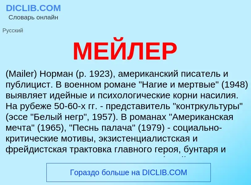 What is МЕЙЛЕР - meaning and definition