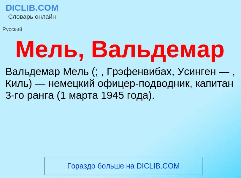 What is Мель, Вальдемар - meaning and definition