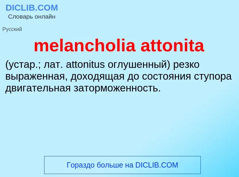 ¿Qué es melancholia attonita ? - significado y definición