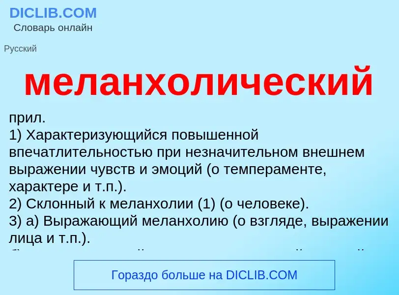 O que é меланхолический - definição, significado, conceito