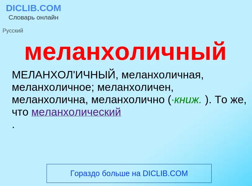 O que é меланхоличный - definição, significado, conceito