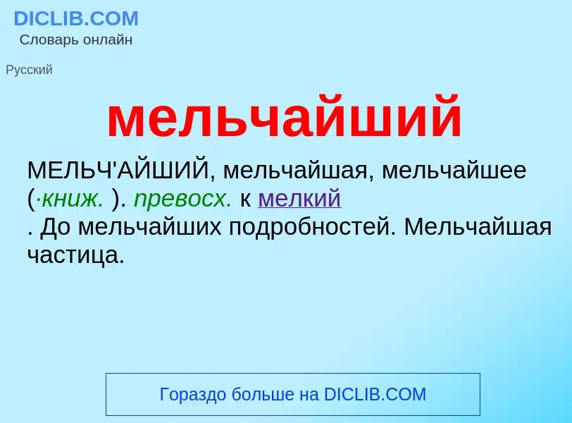 ¿Qué es мельчайший? - significado y definición