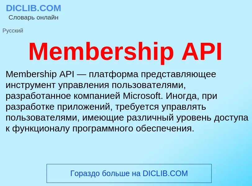 Was ist Membership API - Definition