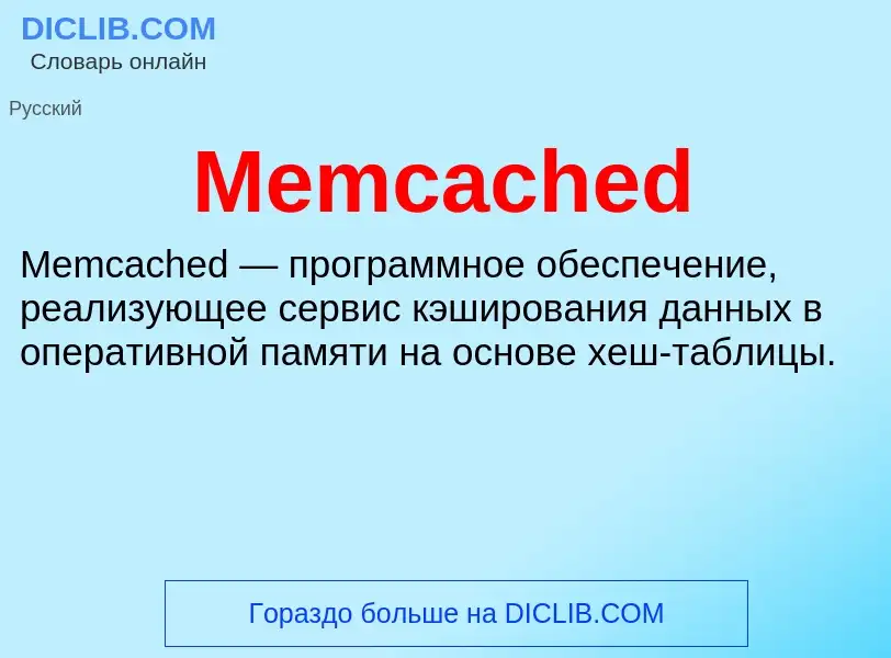 Was ist Memcached - Definition