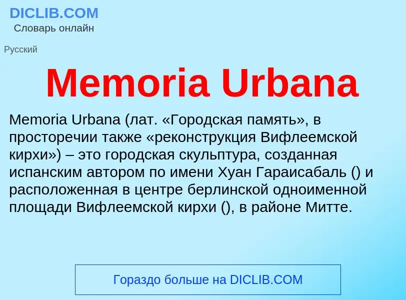 Was ist Memoria Urbana - Definition