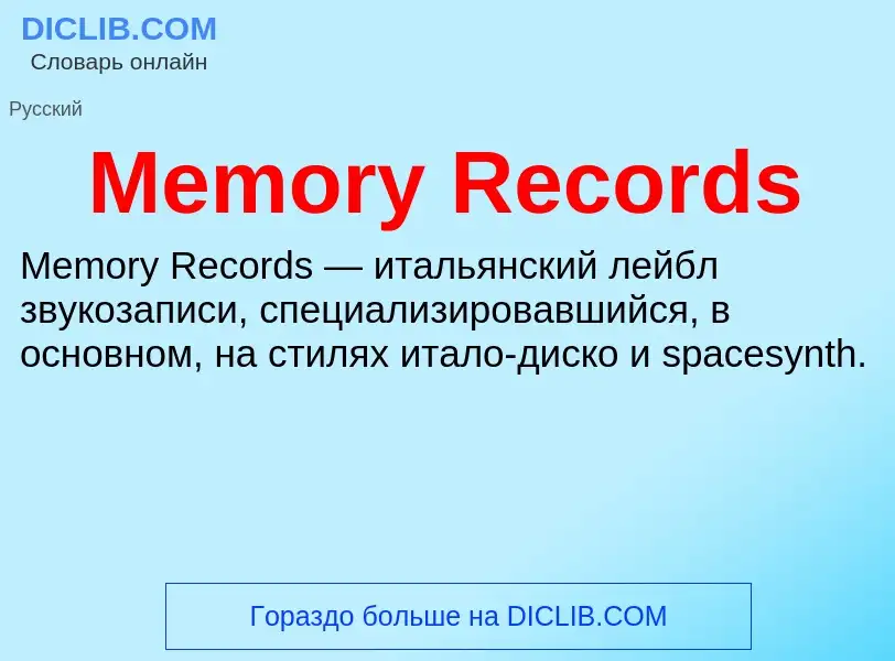 Was ist Memory Records - Definition