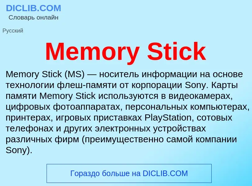 Che cos'è Memory Stick - definizione