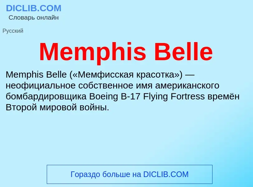 Was ist Memphis Belle - Definition