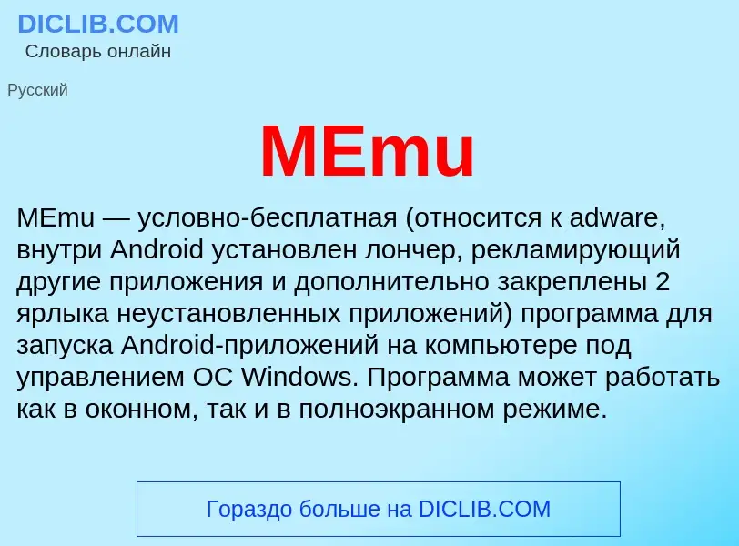 ¿Qué es MEmu? - significado y definición