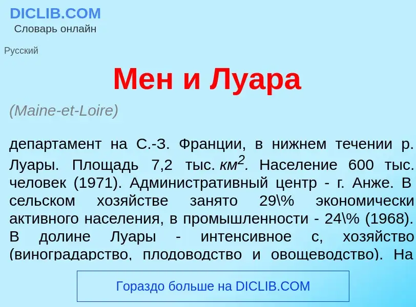 Qu'est-ce que Мен и Лу<font color="red">а</font>ра - définition