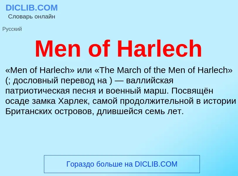 Was ist Men of Harlech - Definition